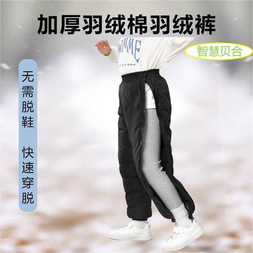 侧拉链穿脱方便加厚羽绒棉裤防寒