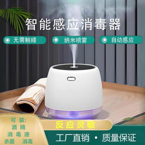 自动感应消毒机手机消毒手部物品