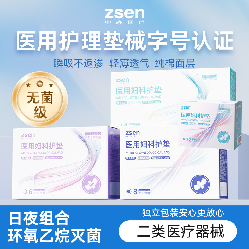 【主播专享】医用妇科护垫产妇纯棉无菌款舒适透气亲肤比卫生巾好,医疗器械,医用妇科护垫,淘宝优惠券,粉丝福利购,淘宝优惠卷