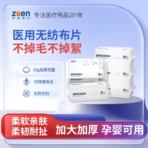 中森棉片医用洗脸巾一次性
