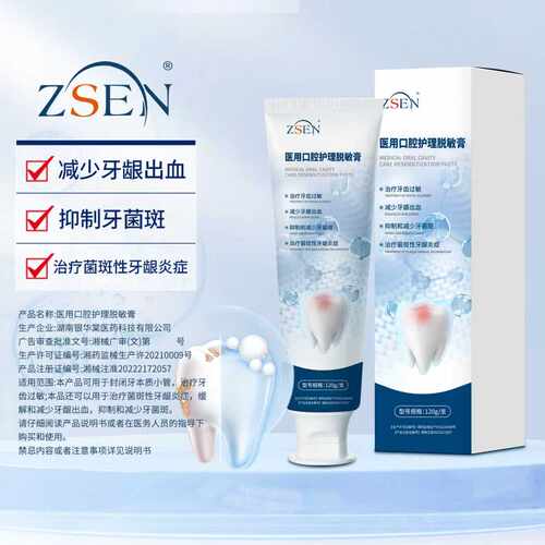 zsen医用牙龈萎缩修复专用牙膏