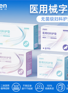 【潘星星专属】医用妇科护垫纯棉产妇用比卫生巾更好无菌款舒适