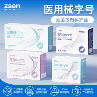 醫用婦科護墊純棉產婦用比衛生巾更好無菌款 舒適 潘星星專屬