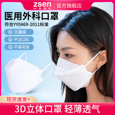 zsen成人3D立体口罩轻薄透气