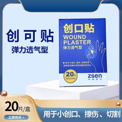 zsen中森创口贴弹力透气