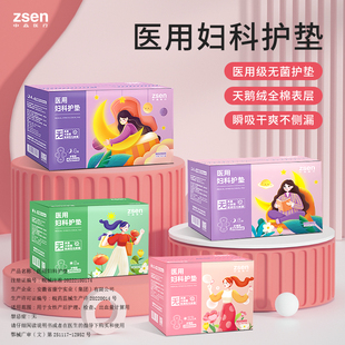 【粉丝专享】医用妇科护垫产妇用比卫生巾更好无菌款舒适透气
