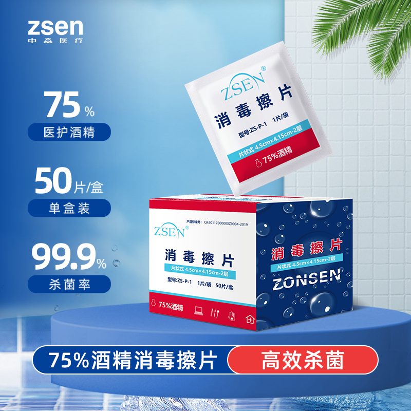 中森旅行手机屏幕耳洞酒精棉片