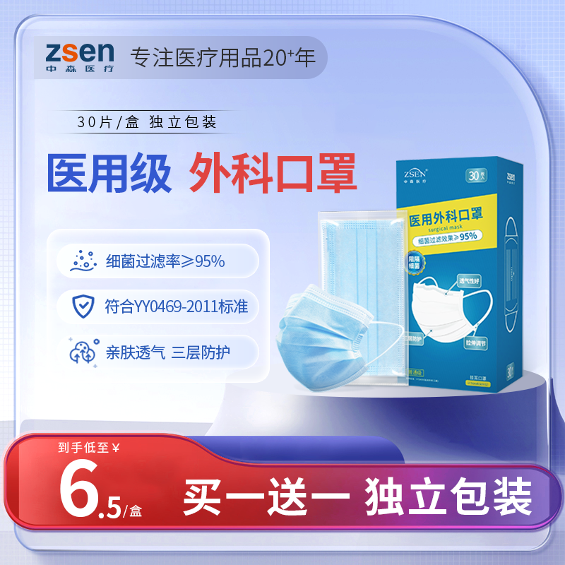 中森一次性医用外科口罩三层防护