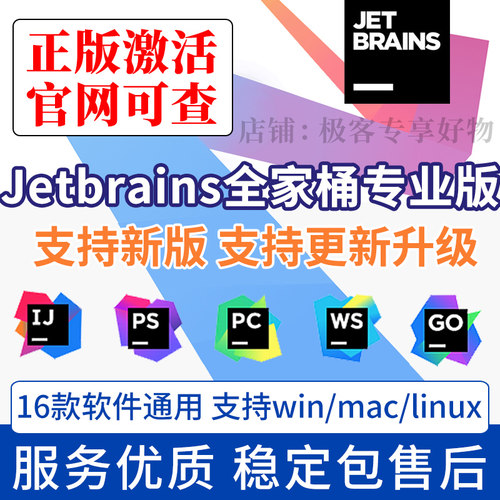 ideapycharmjetbrains激活码