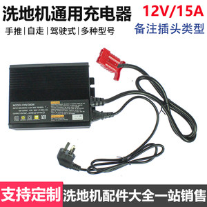 电动叉车堆高车充电器12V15A智能扫地机充电器100AH电瓶自动停机