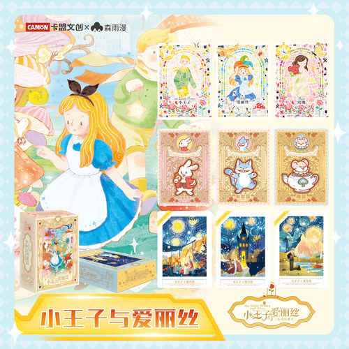 卡盟文创小王子正版联名卡牌盲盒