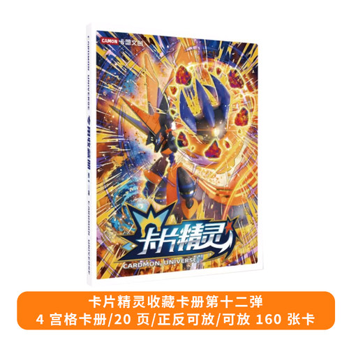 卡盟文创卡片精灵收藏卡册12弹卡牌收纳册