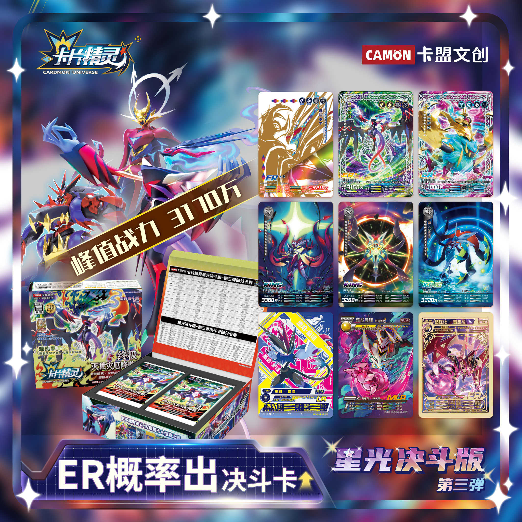 卡盟文创卡片精灵钻闪星光决斗版收藏卡牌/卡片