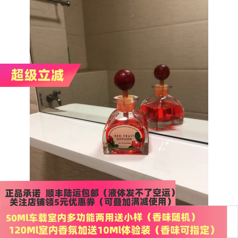 50ml 韩国illoing香薰热带红果味葡萄车载室内摆件持久 正品包邮