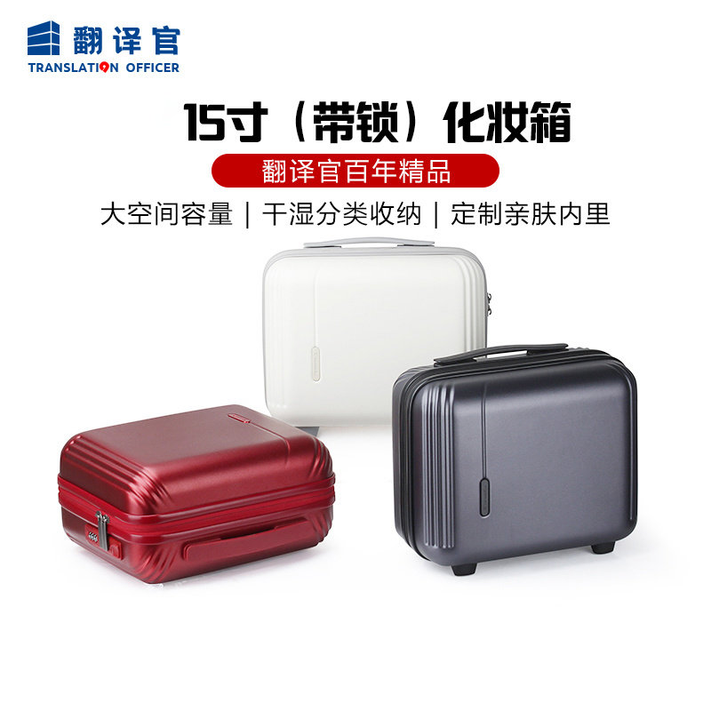 翻译官子母化妆包行李箱15寸红手提旅游迷你14收纳干湿洗漱12工