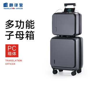 翻译官子母箱前开侧开深仓行李箱大容出差旅游男女耐用