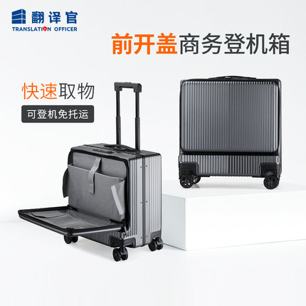 翻译官前置开口登机行李箱女18寸商务大容量拉链拉杆箱男士旅行箱