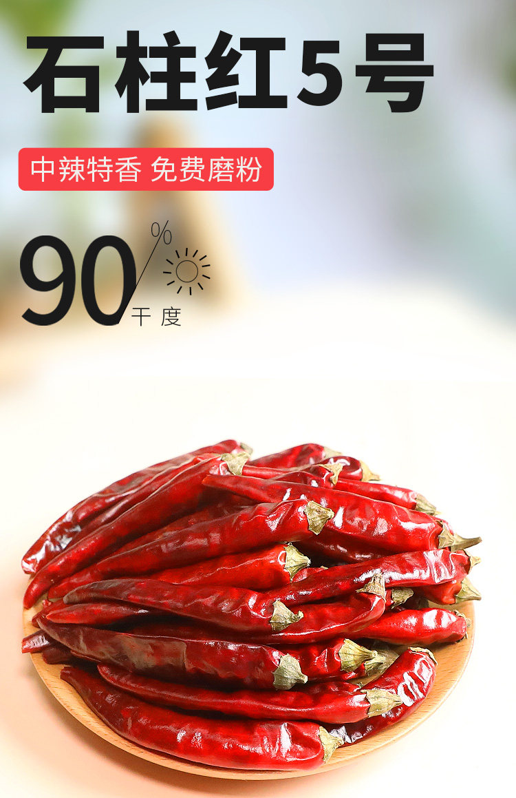 石柱红5号250克干辣椒中海椒四川重庆3号微辣中辣火锅