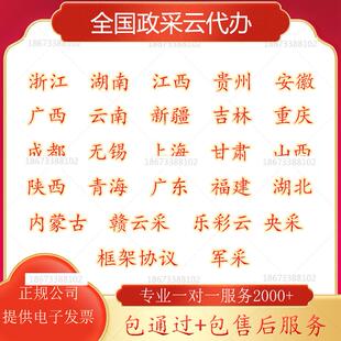 全国政采云开通电子卖场代办服务商品上架湖南乐采云乐采网超协议