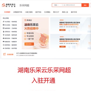 全国乐采云电子卖场入驻开通乐采网超分散服务市场小额工程上商品