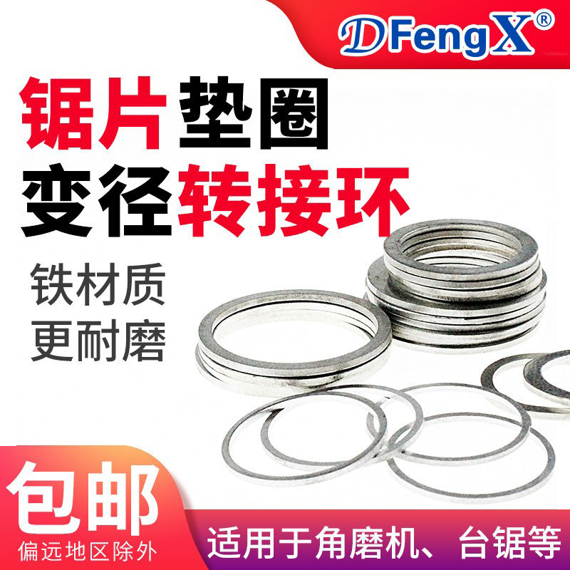 合金木工内孔径转接环角磨机垫片图片