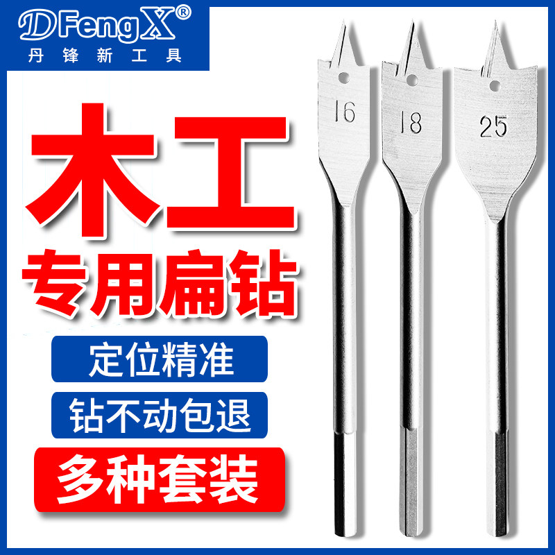 三尖木工扁钻抽屉门锁钻孔器加长扁钻木板扩孔器平钻组合套装钻头