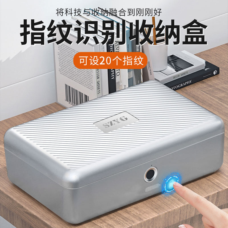 指纹识别开锁充电收纳盒