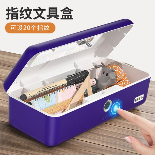 SZYG 指纹文具收纳盒黑科技指纹解锁笔盒儿童学生铅笔盒大容量
