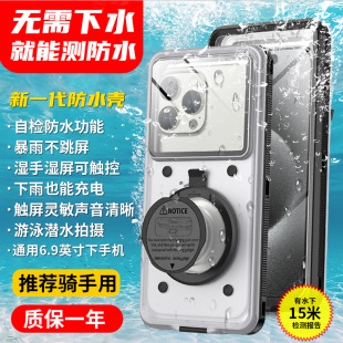 SZYG 自檢防水手機(jī)殼外賣(mài)騎手通用可充電暴雨不跳屏浴室游泳潛水可觸屏適用華為蘋(píng)果小米o(hù)ppo榮耀vivo三星等
