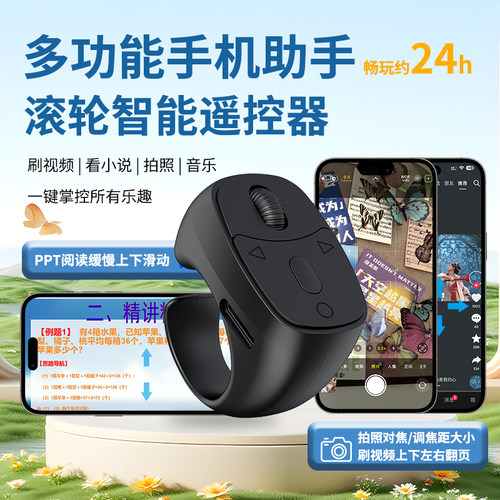 SZYG 升级带滚轮手机蓝牙遥控器可变焦拍照看视频小说翻页神器
