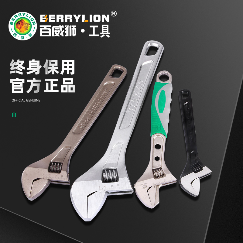 百威狮高碳钢工业级正品活动扳手