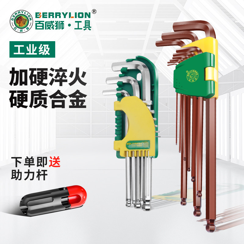 百威狮 内六角扳手套装加长版加力棒6棱六角螺丝刀六边形梅花扳手,五金/工具,内六角扳手,淘宝优惠券,粉丝福利购,淘宝优惠卷