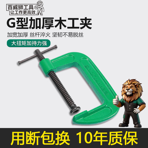 百威狮G字夹弓型快速强力固定夹