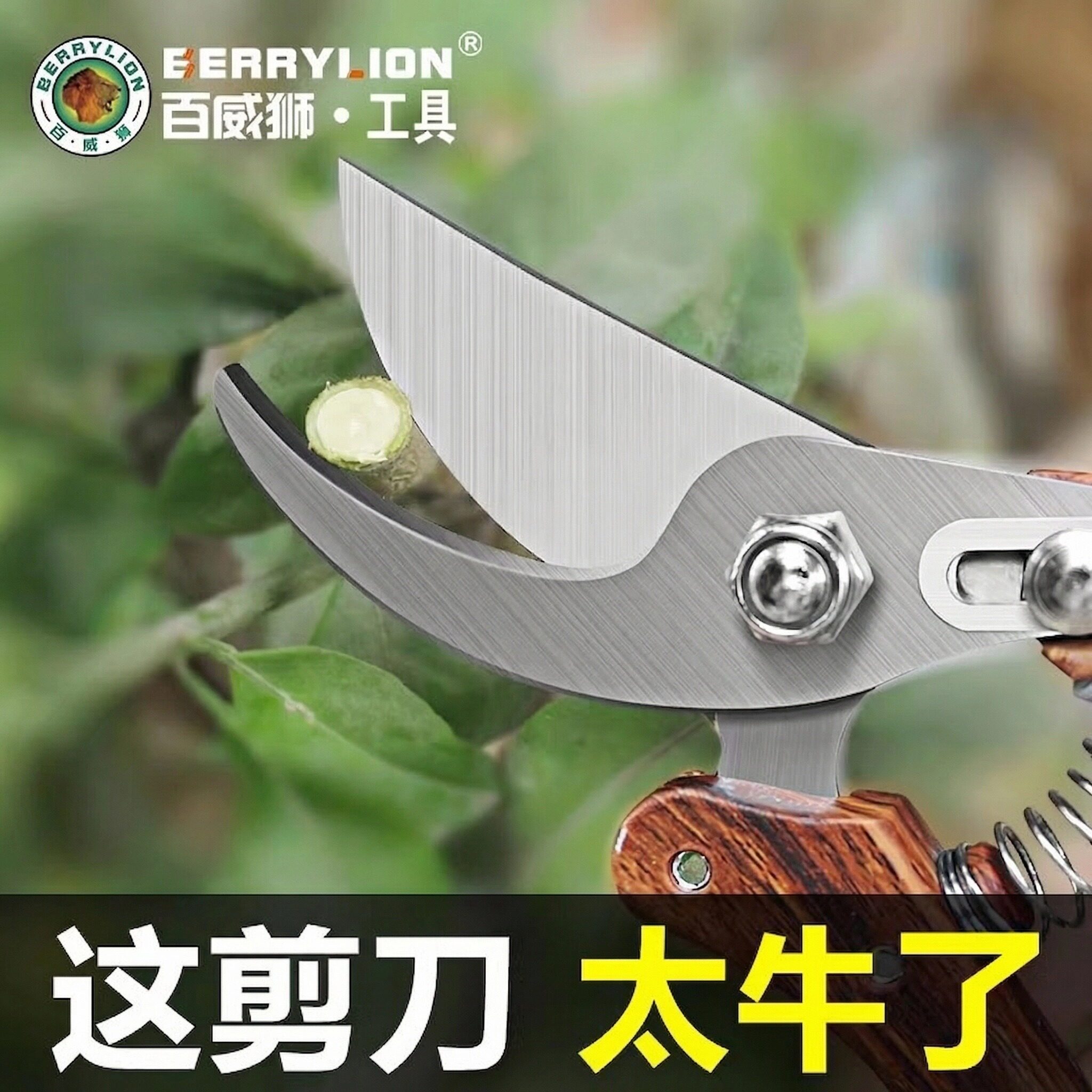 百威狮剪枝剪送原装省力弹簧图片