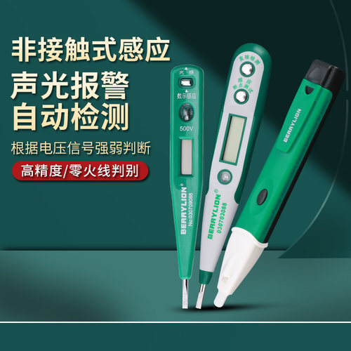 多功能测电笔测电笔百威狮