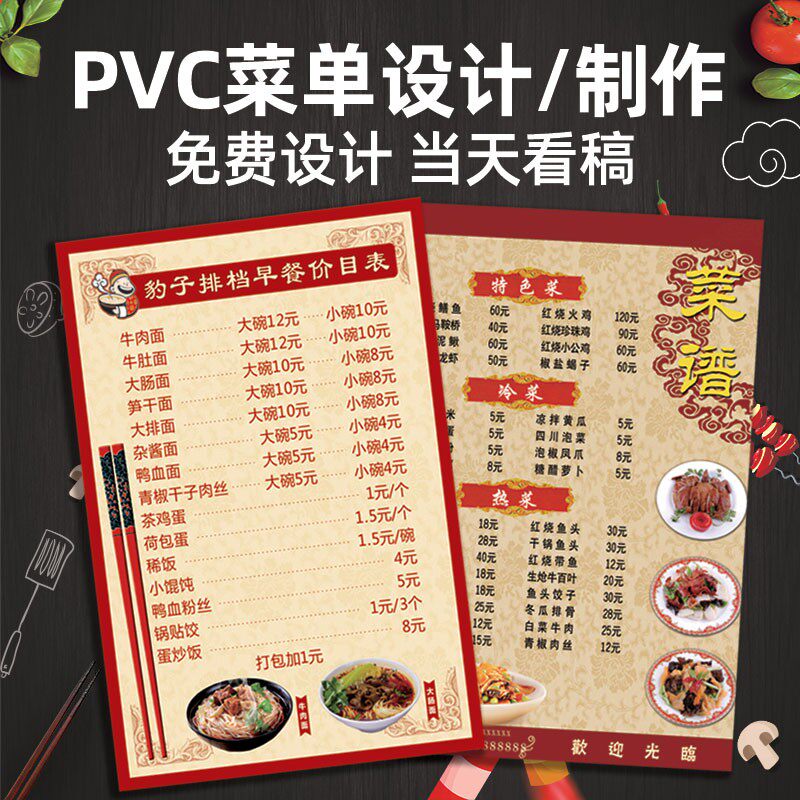 pvc菜单设计制作甜品展示牌diy个性饭店价目表印刷火锅烧烤菜单点