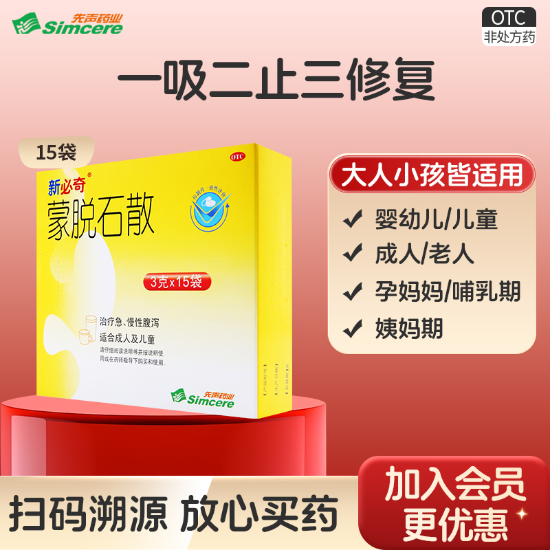 【必奇】蒙脱石散3g*15袋/盒婴幼儿拉稀腹泻肠胃炎拉肚子消化不良急慢性正品思密达
