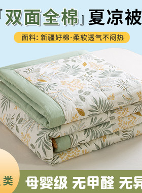 远梦家纺全棉纯棉夏凉被空调被