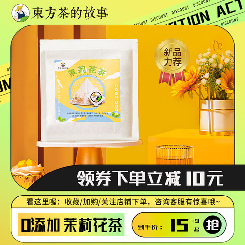 茉莉花茶无糖茶包冷泡茶