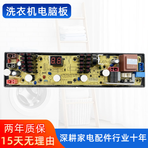 惠而浦RVP131024G洗衣机电脑板控制主板线路版配件KF9188电路板