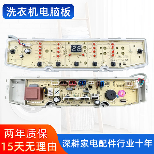 统帅洗衣机电脑板TQB90-BF971主板控制线路版驱动板0031800138FA