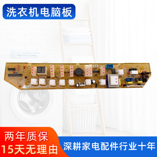 小天鹅洗衣机电脑板XQB52一600CL XQB52-710JCL控制器主板Q600CL