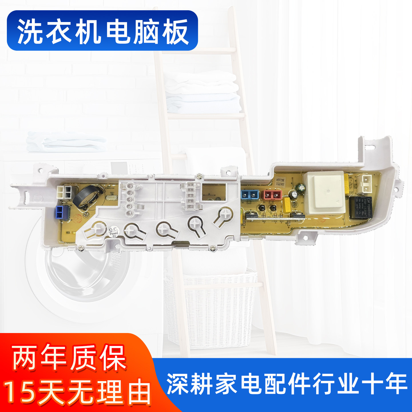海尔简约EASY洗衣机XQB50-728E电脑板全自动控制主板电源线路版一