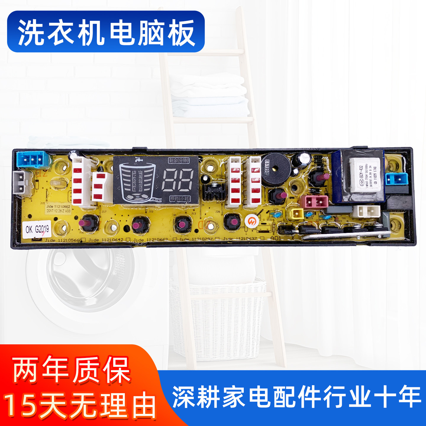 吉德洗衣机电脑板XQB70-6216P XQB70-7068P电路主板11210566一