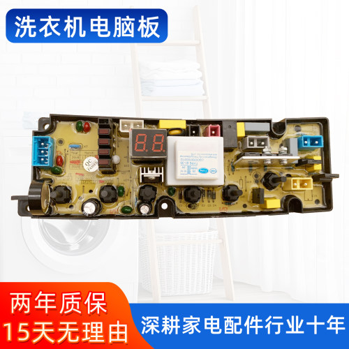 TCL全自动洗衣机电脑板XQB90-1563JSZ主板电路板XQB90一1563FLZ