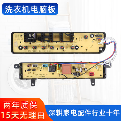 小天鹅洗衣机电脑板TB75-1268DS/V1058DH/Q1098DS/8168DS控制主板