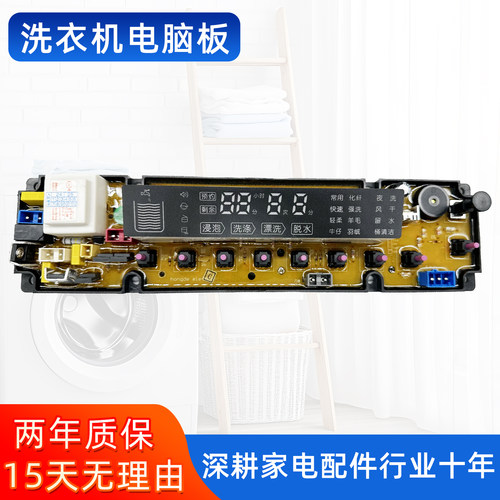 海信全自动洗衣机电脑板XQB70-V6701L主板控制板电路板线路版配件