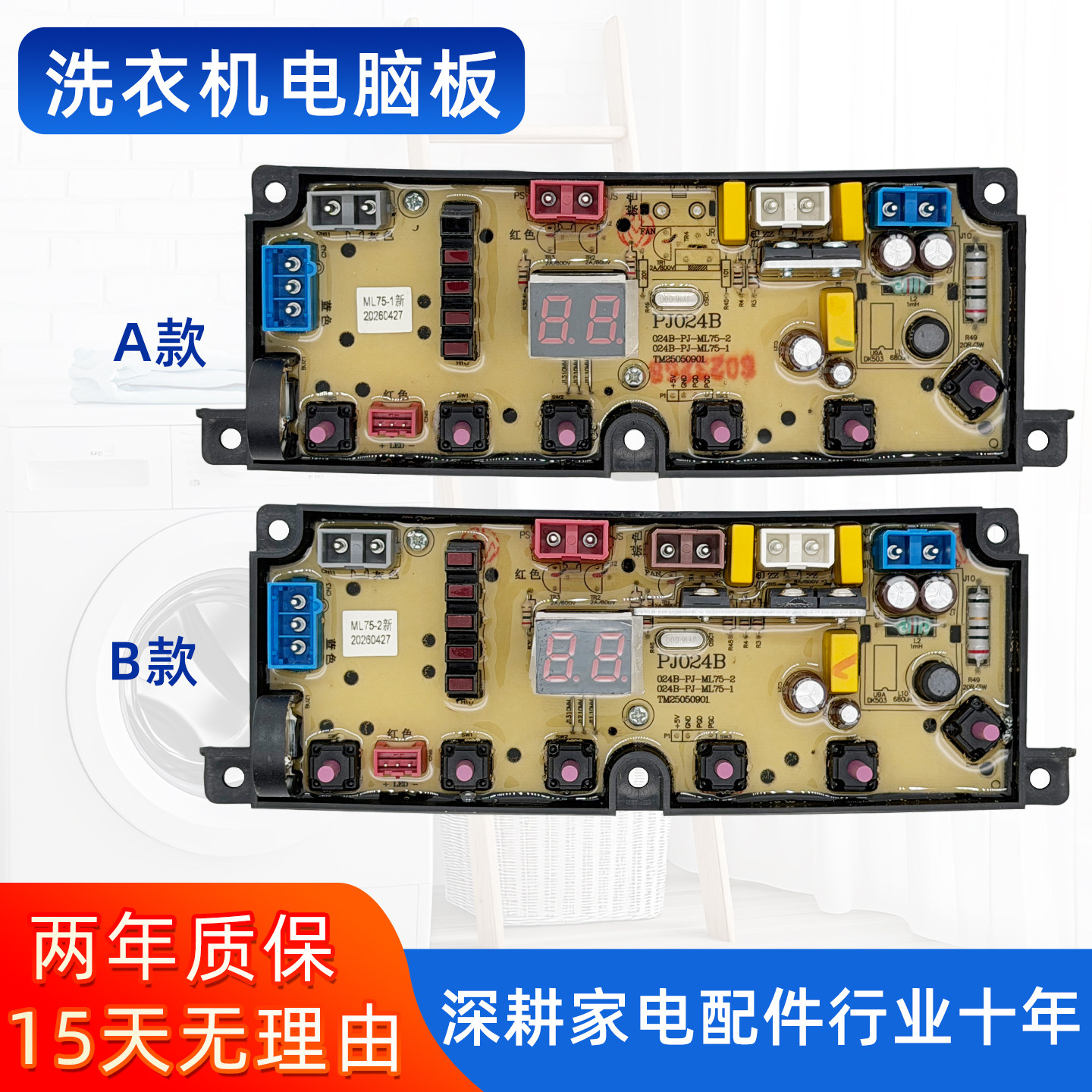 广东小天鹅XQB180-158 108 588 洗衣机主控板电脑版HF-ML75-1-2新