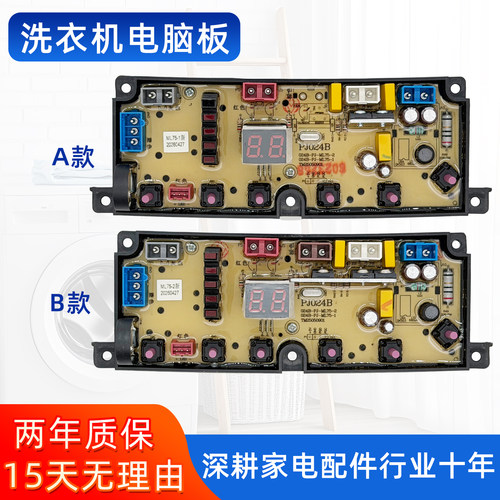 志高洗衣机电脑板XQB200-250S线路控制主板配件ML75-1-2新 PJ024B