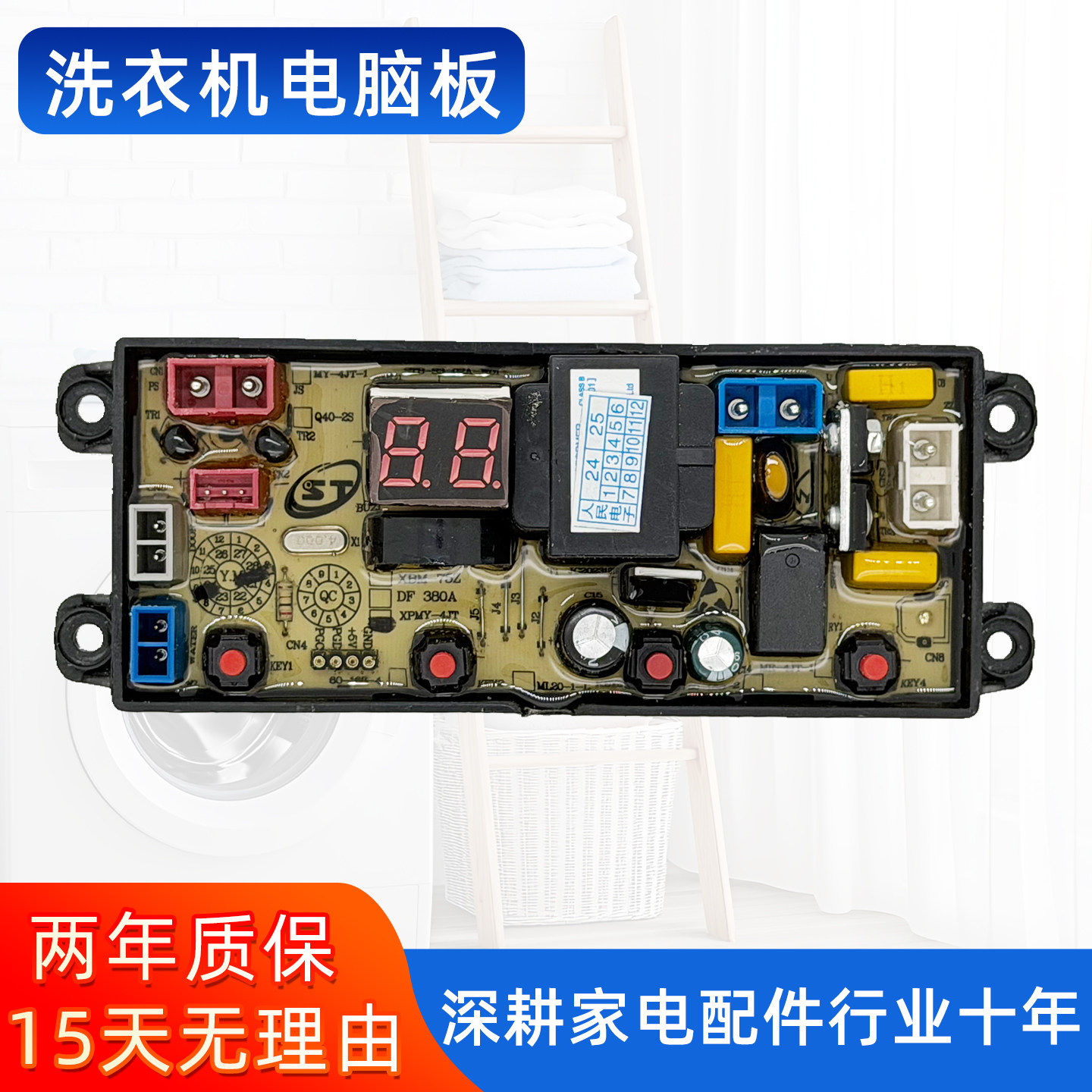 扬子江洗衣机电脑板XQB130-1588 XQB88-1513控制线路主板XPMY-4JT